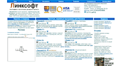 Desktop Screenshot of link-soft.ru